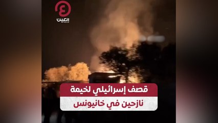 قصف إسرائيلي لخيمة نازحين في خانيونس