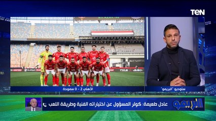 عادل طعيمة: الأهلي عانى أمام سموحة.. ولـ إمام عاشور ركز في شغلك