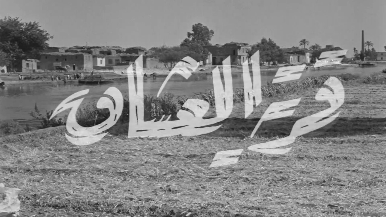 فيلم قرية العشاق بطولة ماجدة , يحي شاهين و سمير...