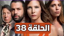 مسلسل تلك حياتي أنا - الحلقة 38 - مدبلجة