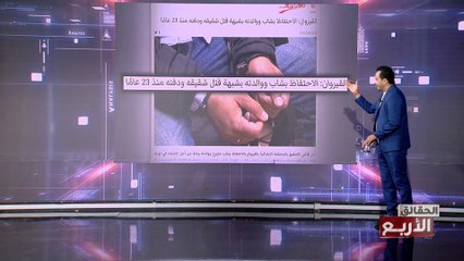 Les 4 Verites S07 Episode 08 07-01-2025 Partie 01