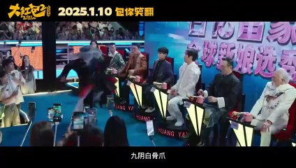 大红包2：龙凤呈祥 | 2025年官方预告片🎬