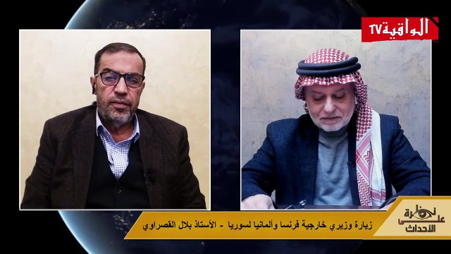 نظرة على الأحداث (516) زيارة وزيري خارجية فرنسا وألمانيا لسوريا - الأستاذ بلال القصراوي