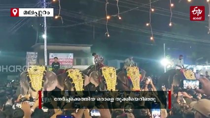 പുതിയങ്ങാടി നേർച്ചയ്ക്കിടെ ആനയിടഞ്ഞു; ഒരാളെ തൂക്കിയെറിഞ്ഞു, 17 പേര്‍ക്ക് പരിക്ക്