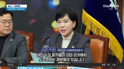 민주당, ‘尹 도피설’ 제기…“관저 도주 제보”