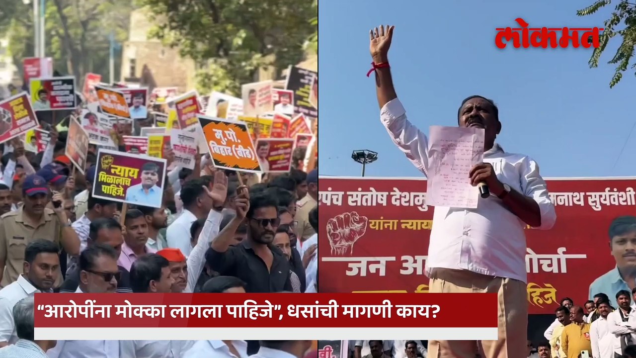 संतोष देशमुख प्रकरणात सुरेश धस यांचा पुन्हा हल्लाबोल, काय केली मागणी?