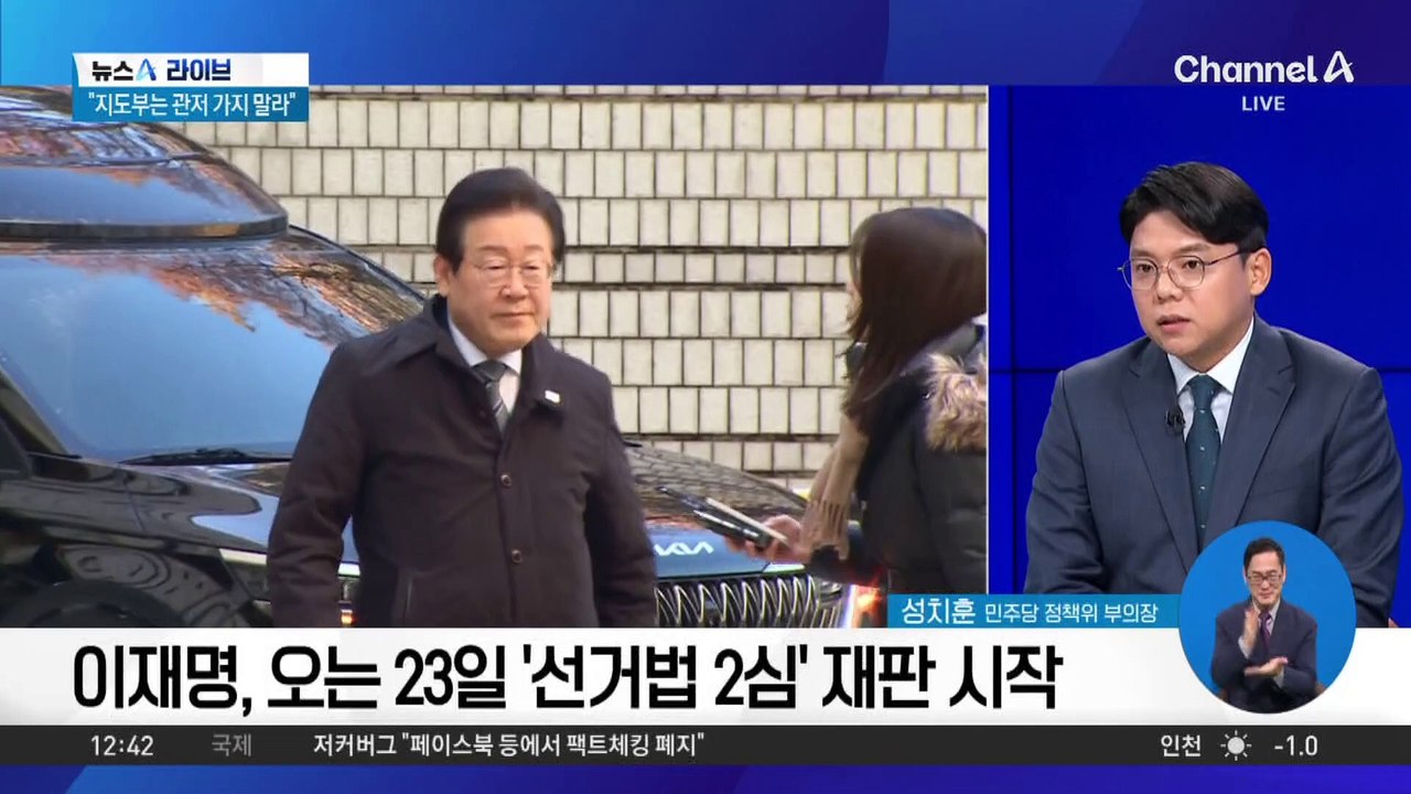 이재명 ‘선거법 2심’ 전략 전면 재편?