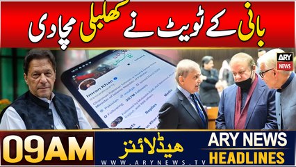 ARY News 9 AM Headlines | 8th JAN 2025 | Prime Time Headlines