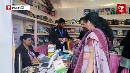 গ্ৰন্থপ্ৰেমী আৰু গ্ৰন্থ বিক্ৰীৰ অভিলেখেৰে সামৰণি পৰিল গুৱাহাটী গ্ৰন্থমেলা