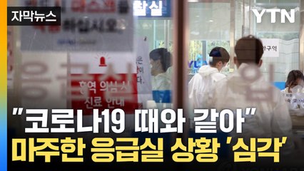 [자막뉴스] "아버지가 못 걸으신다”...검사해 보니 '독감' / YTN