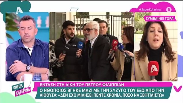 Ένταση στη δίκη Φιλιππίδη: «Δεν έχω μιλήσει 5 χρόνια, πόσο να ξεφτιλιστώ; Λέει ψέματα!»