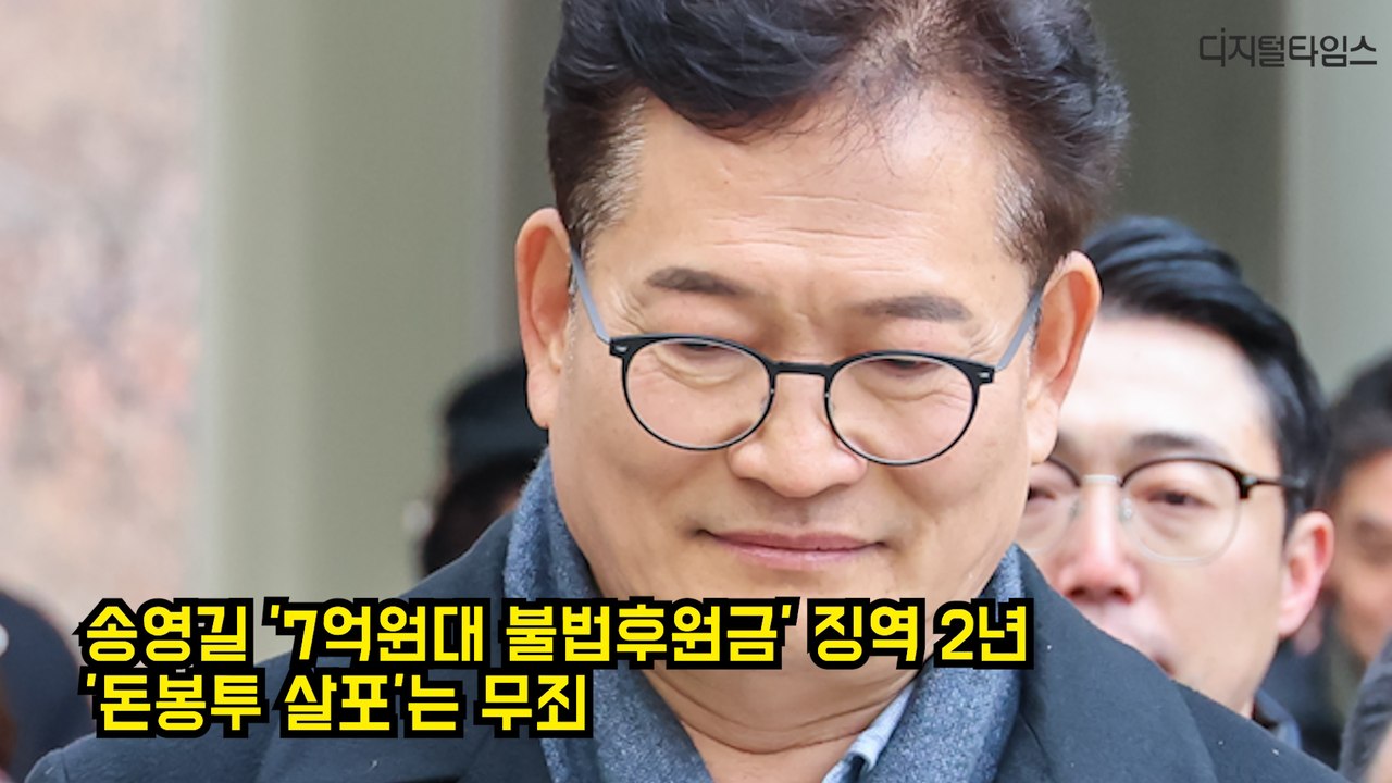 '불법 정치자금' 송영길 1심 징역 2년 '법정 구속'…선고 앞두고 취재진에게 전한 말은?