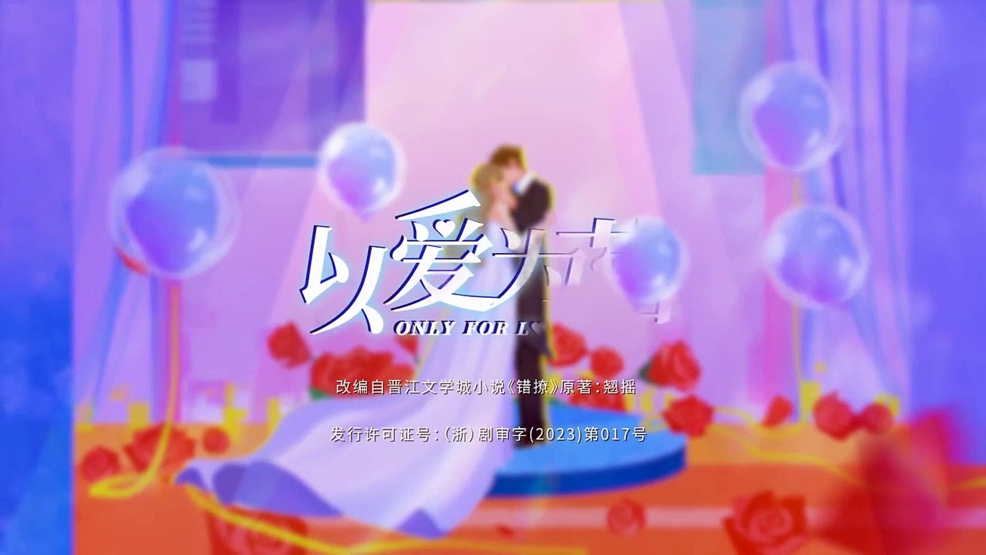 Only for Love Tagalog Dubbed EP 03