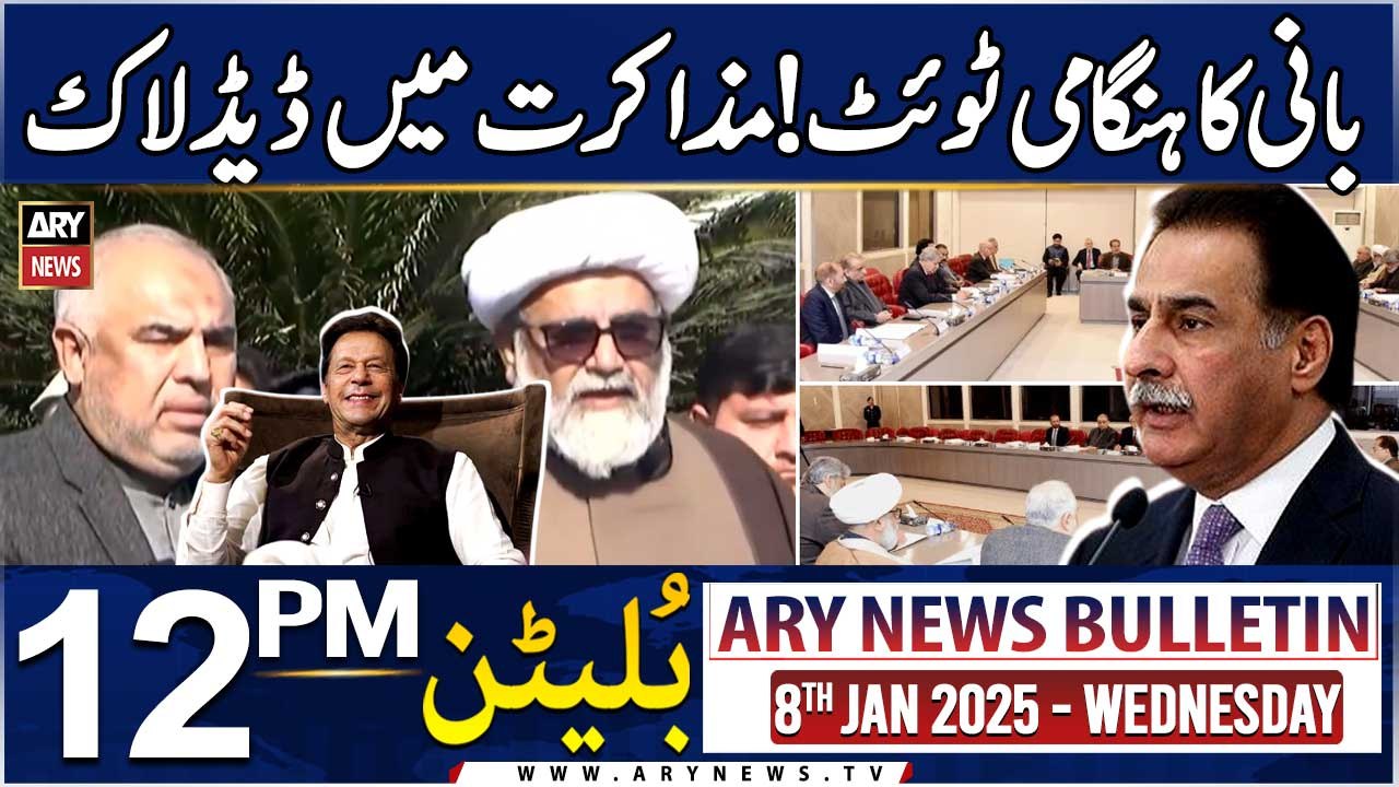 ARY News 12 PM Bulletin | 8th Jan 2025 | Big Twist in PTI, Govt talks