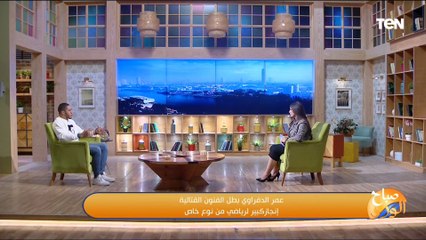 عمر الدفراوي بطل الفنون القتالية يكشف عن بدايته وليه اختار اللعبة دي تحديدا