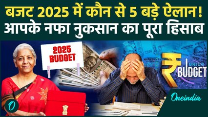 Budget 2025: बजट 2025 में होंगे ये 5 बड़े ऐलान, Petrol-Diesel Price और Income Tax पर कैसी राहत मिलेगी