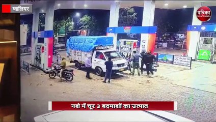 नशे में चूर 3 बदमाशों का उत्पात