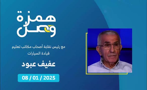 من الآن... لن تستطيع الحصول على دفتر سوق من دون إفادة من مدرسة السوق | 2025-01-08