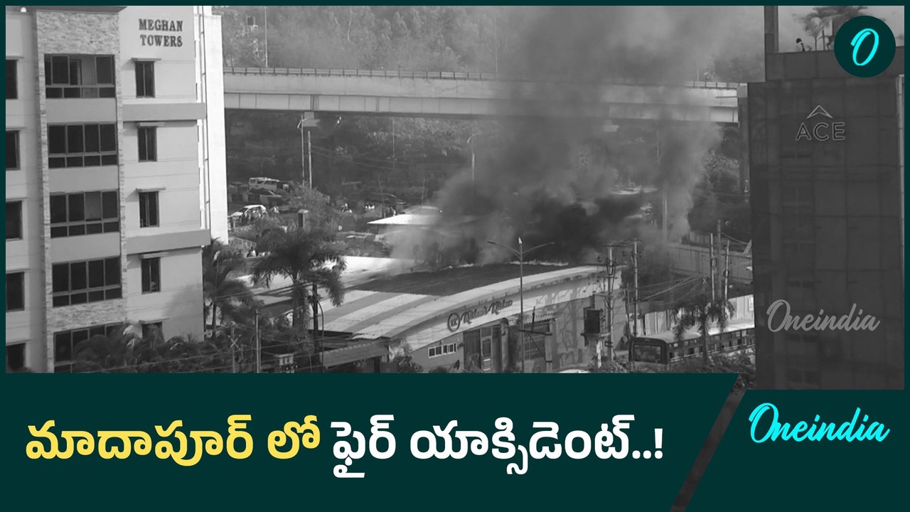 కావూరి హిల్స్ లోని ఓ హోటల్లో అగ్నిప్రమాదం | Oneindia Telugu