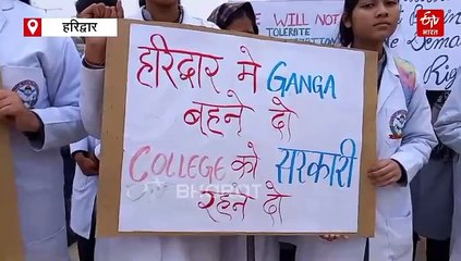 हरिद्वार मेडिकल कॉलेज के पीपीपी मोड पर संचालन को लेकर छात्रों में उबाल, मुद्दा बनाकर भुनाने में जुटी कांग्रेस