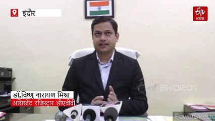 इंदौर DAVV ने विभिन्न सर्टिफिकेट की फीस बढ़ाई, जानिए किस मद में कितना शुल्क