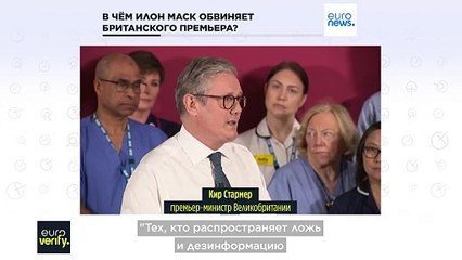 "Пособничество" и "замалчивание": в чём Илон Маск обвиняет британского премьера?