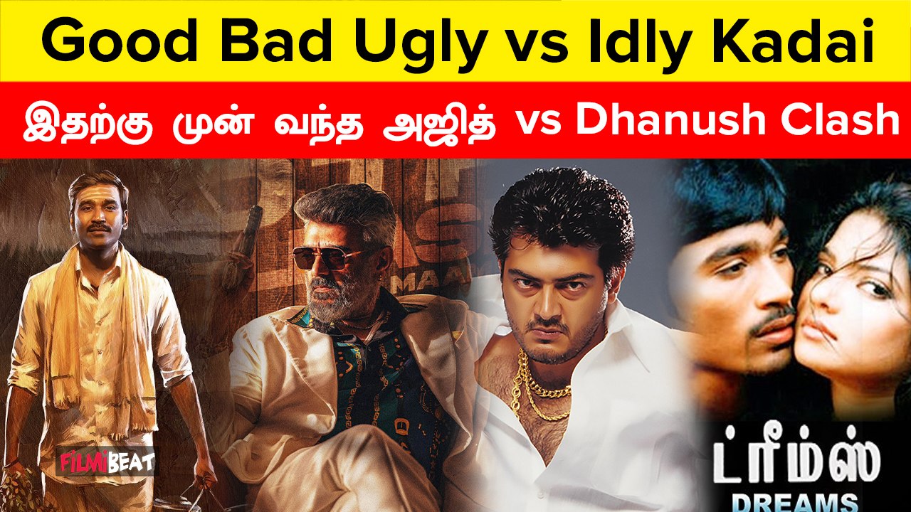 பந்தயம் அடிக்க போவது யாரு? Good Bad Ugly vs Idly Kadai | Ajith vs Dhanush | Filmibeat Tamil