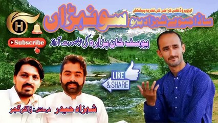 Shahzad Haider | Yousuf Khan Hazara | Farmaish Zakir Gujjar Latest Hindko Song | H - Production