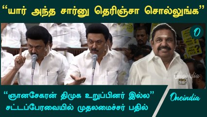 FIR கசித்ததற்கு காரணம் ஒன்றிய அரசின் அமைப்புதான் | முதலமைச்சர் ஸ்டாலின் | CM Stalin | Oneindia Tamil