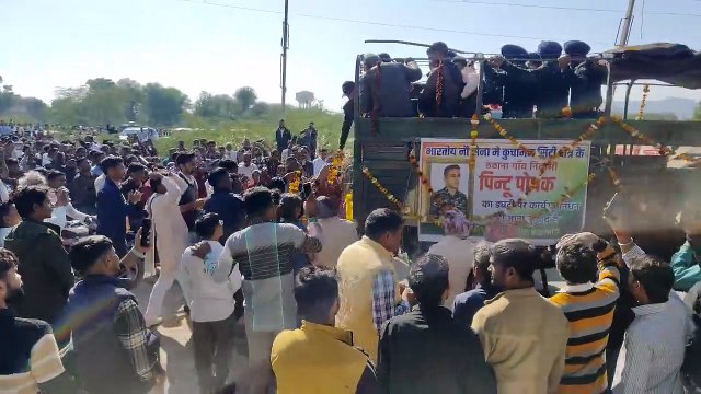 शहीद पिन्टू का पार्थिव शव पैतृक गांव पहुंचा अंतिम संस्कार में उमड़ा जन सैलाब पिन्टू के छोटे भाई विकाश ने मुखाग्नि दी है