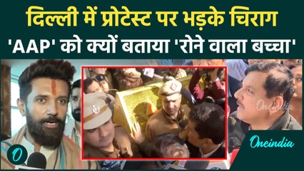 Chirag Paswan ने  Kejriwal के Sheesh Mahal पर क्या कहा ? | Delhi Elections 2025 | वनइंडिया हिंदी