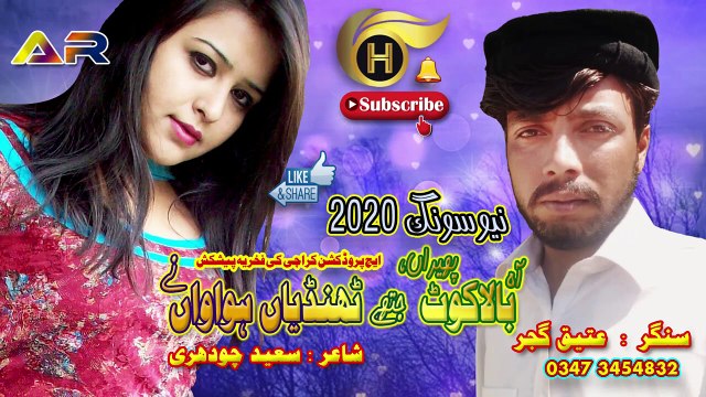 A Balakot pheran jithey thandiyan hawawan Ne | Singer Ateeq Gujjar Hazara | Latest Hindko Mahiye