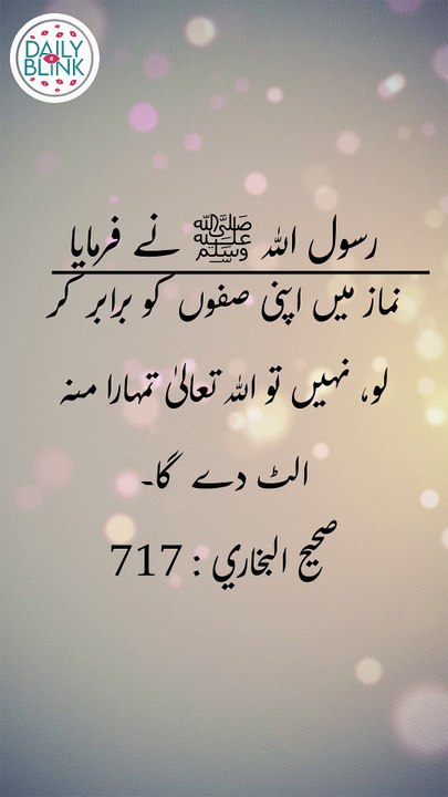 Daily Hadees | Hadees Sharif | Sahih Bukhari 717 || Daily Blink #shorts #viral