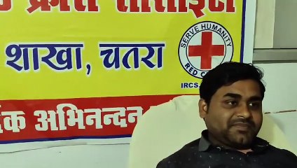 जरुरतमंदो के लिए वरदान साबित हो रहा चतरा का रेड क्रॉस