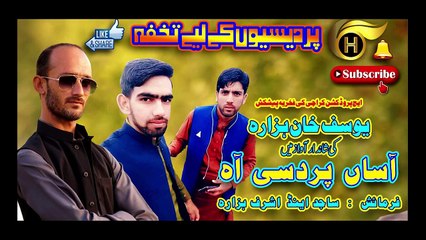 Assan Pardesi Han | Yousuf Khan Hazara | Farmaish Sajid & Ashraf Hazara Hindko  Song | H - Production