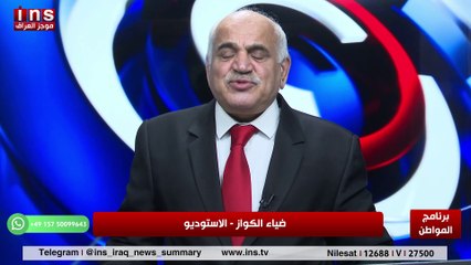 مفاجأة 2025 ان تكون الحياة اكثر استقرار مع باسل الكاظمي وضياء الكواز والمواطن