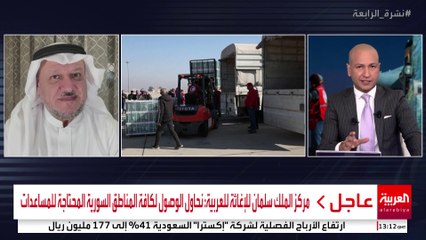 مركز الملك سلمان للإغاثة للعربية: المساعدات ستستمر لتلبية احتياجات الشعب السوري
