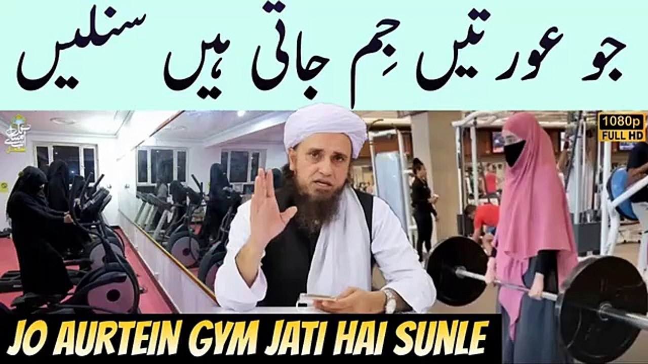 Jo Aurtein Gym Jati Hai Sunle | Mufti Tariq Masood | Aap Ke Masail Ka Hal