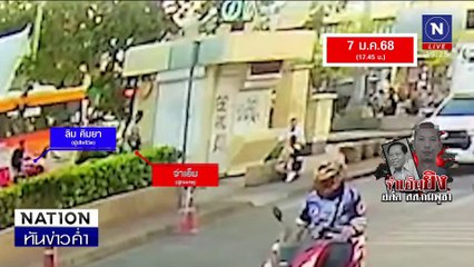 ล็อกตัว "เอ็ม กองเรือ" สังหารอดีต สส.ฝ่ายค้านกัมพูชา | 8 ม.ค. 68 | PART 4