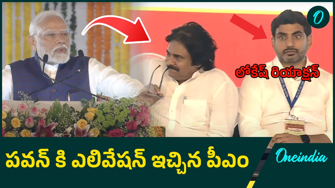 పవన్ కి ఎలివేషన్ ఇచ్చిన పీఎం | PM Modi Full Speech at Vizag | Oneindia Telugu
