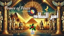 Prince of Peace | Christmas Song Egyptian Style (أمير السلام) | ترنيمة عيد الميلاد بروح مصرية قديمة