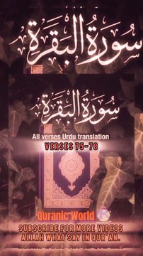 Surah Al baqrah | سورة البقره | Verses (Ayat) 75-78 Urdu Translation Hindi Subtitle. #surahbaqarahquickrecitation #surahbaqarahtilawat #Surahbaqrahurdutarjuma #alquran #zikarullah #quranverses #shorts #tiktok #whatsapp_status #viralvideo