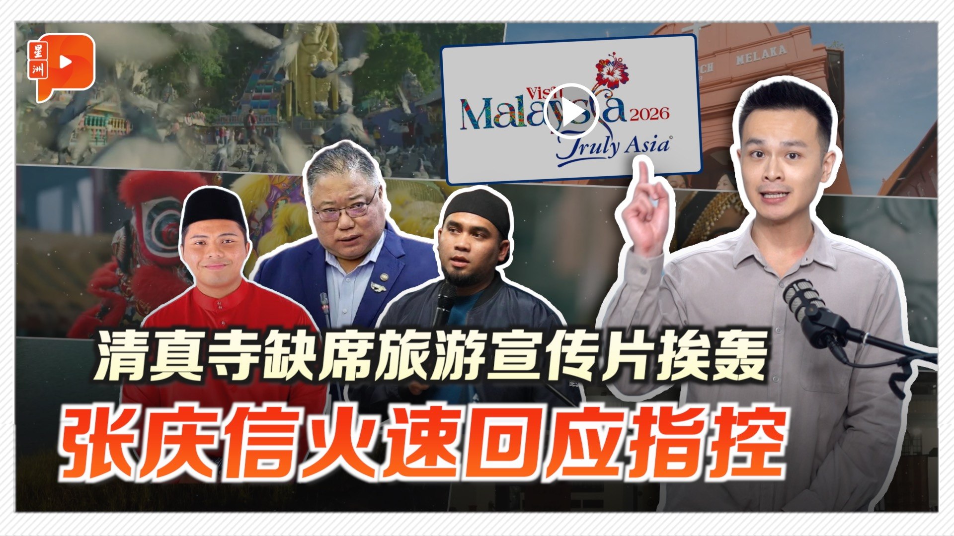 旅游年宣传片没清真寺 国盟领袖兴师问罪