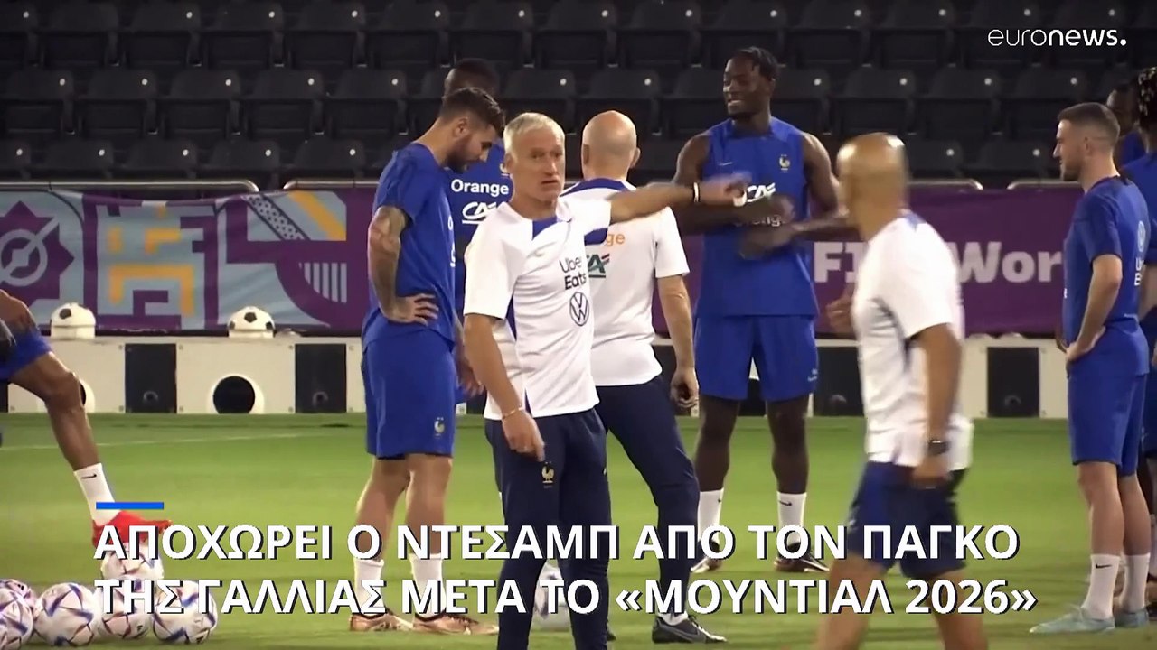 Αποχωρεί από τον πάγκο της Γαλλίας ο Ντεσάμπ με...