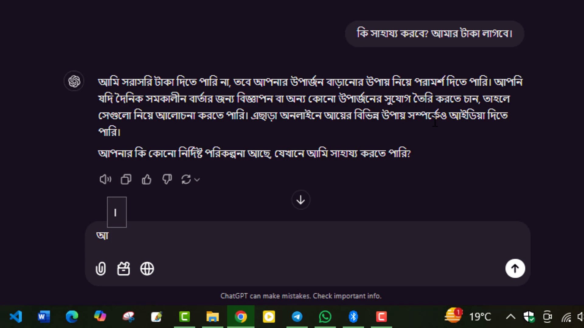 Learn How to Use ChatGPT:  আপনার সকল প্রশ্নের উত্তর বাংলায় । ChatGPT 4 0 for Free chatgpt chatgpt4