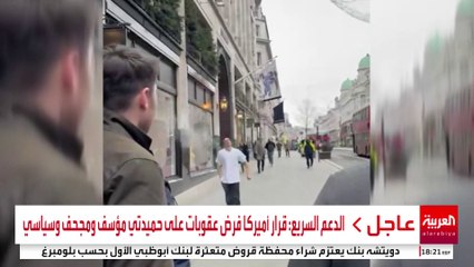 اللحظات الأولى لهروب المواطنين في لندن عقب تهديد أمني #بريطانيا #قناة_العربية