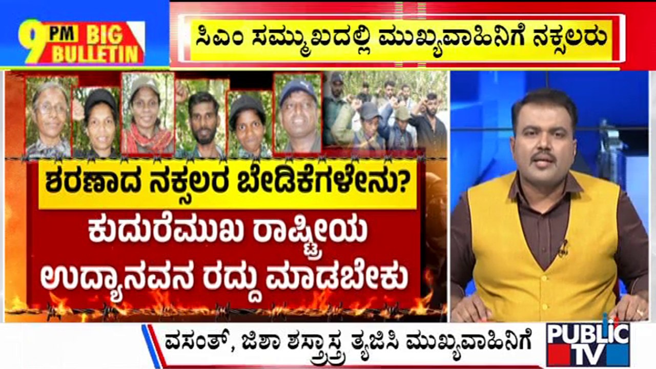 Big Bulletin | Six Maoists Surrender Before CM Siddaramaiah | Jan 08, 2025