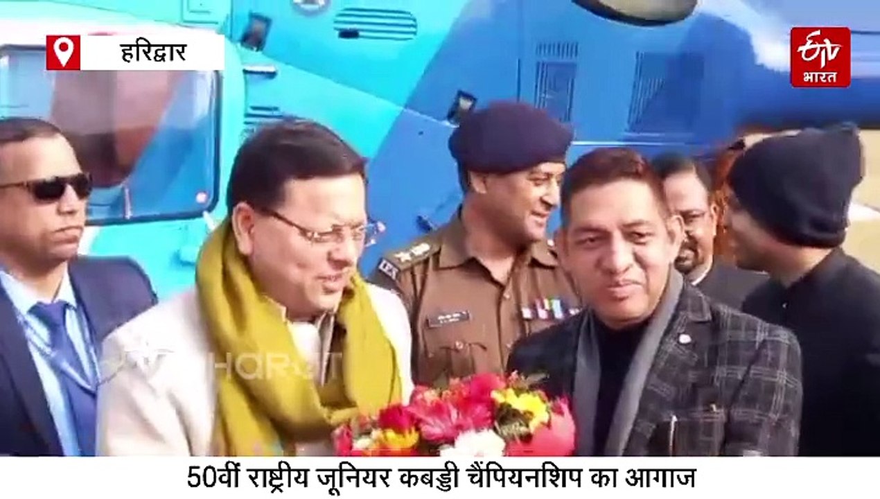हरिद्वार: 50वीं राष्ट्रीय जूनियर कबड्डी चैंपियनशिप शुरू, देशभर की 60 टीमें दिखाएंगी दम, सीएम भी बने 'खिलाड़ी'