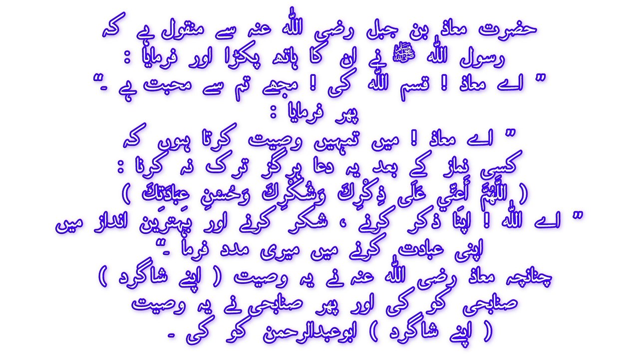 نماز کے بعد کی دعا