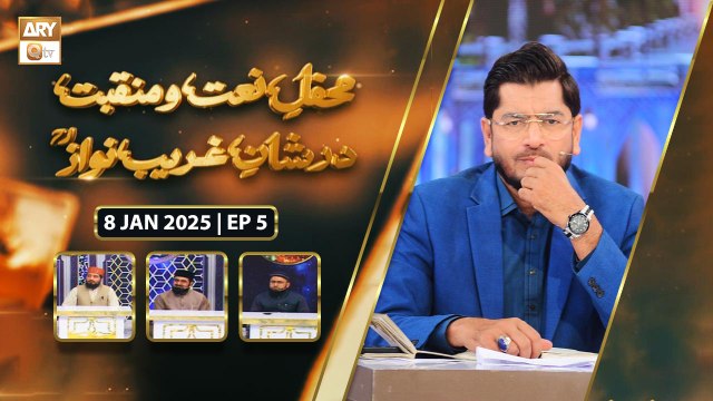 Mehfil e Naat o Manqabat Dur Shan e Khuwaja Ghareeb Nawaz RA - 8 Jan 2025 - Ep - 5 - ARY Qtv